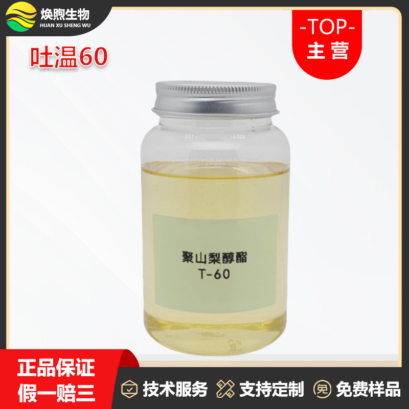 吐温60厂家