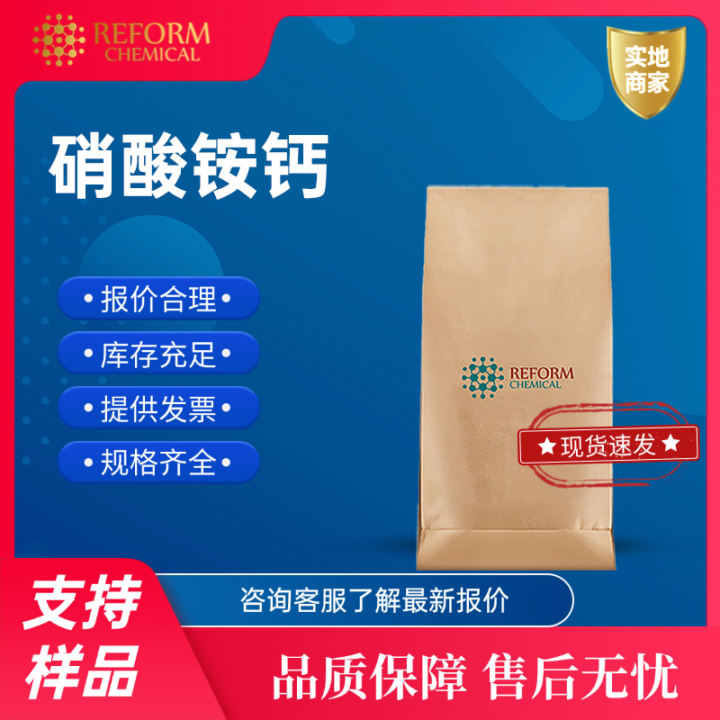 硝酸铵钙 15245-12-2