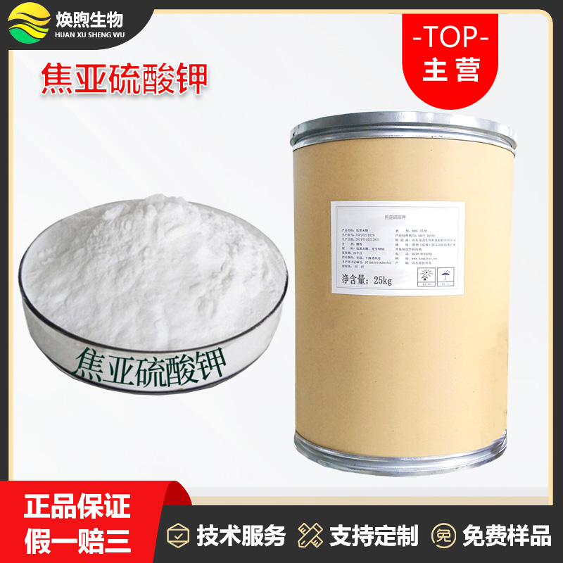 焦亚硫酸钾厂家