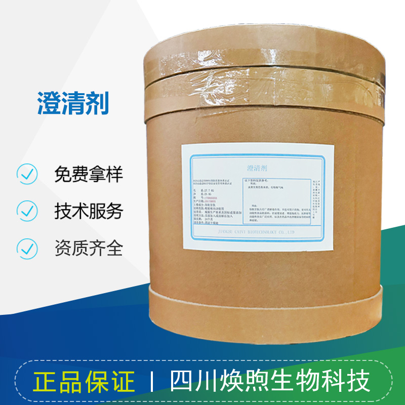 澄清剂厂家