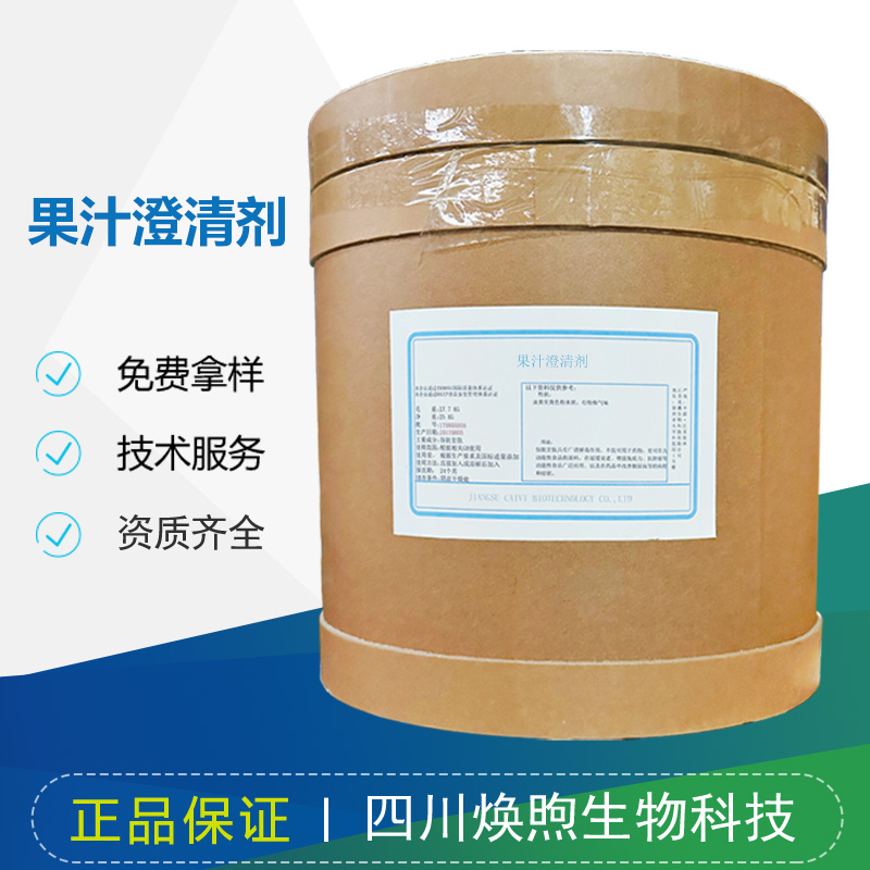 果汁澄清剂厂家