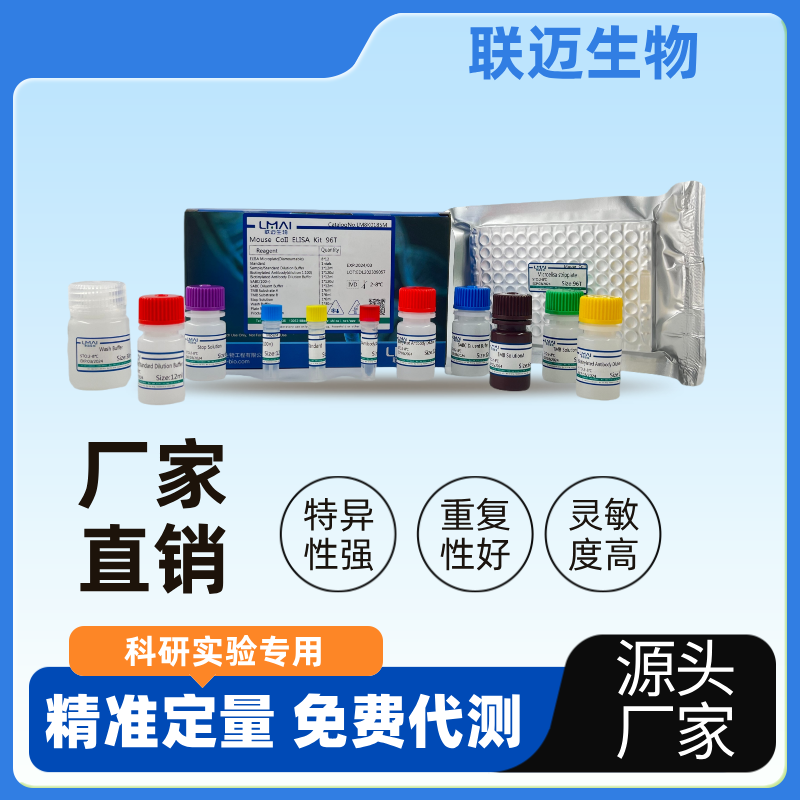 脂多糖(LPS)ELISA试剂盒