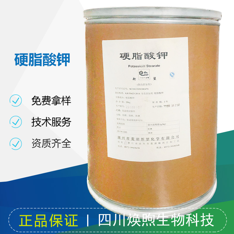 硬脂酸钾厂家