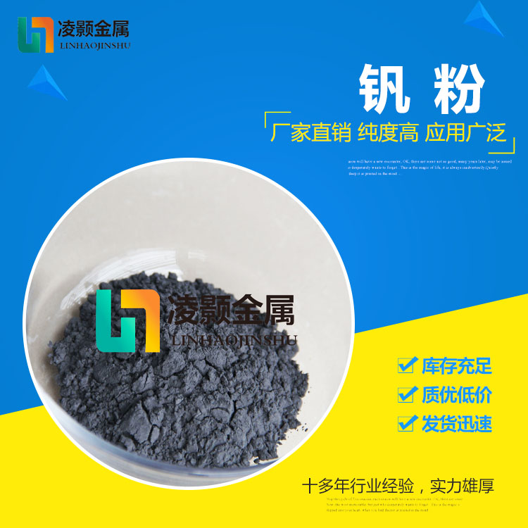 纳米钒粉  钒颗粒 溅射靶材