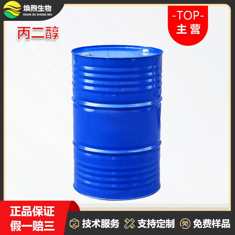 丙二醇厂家