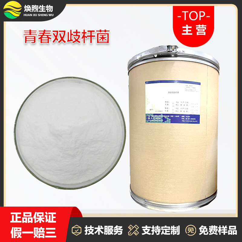 青春双歧杆菌厂家