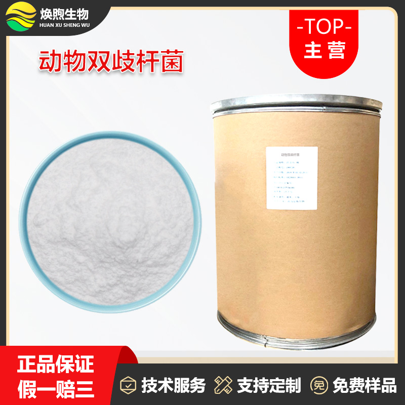动物双歧杆菌厂家