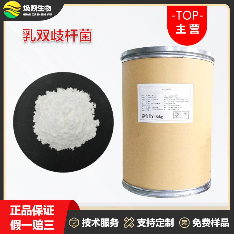 动物双歧杆菌乳亚种厂家