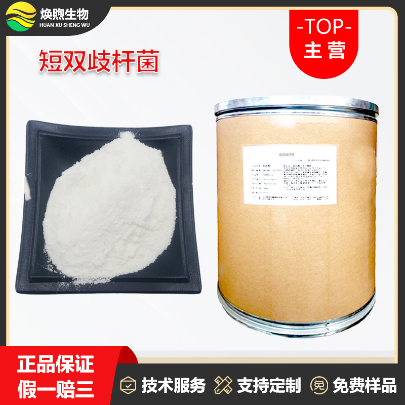 短双歧杆菌厂家