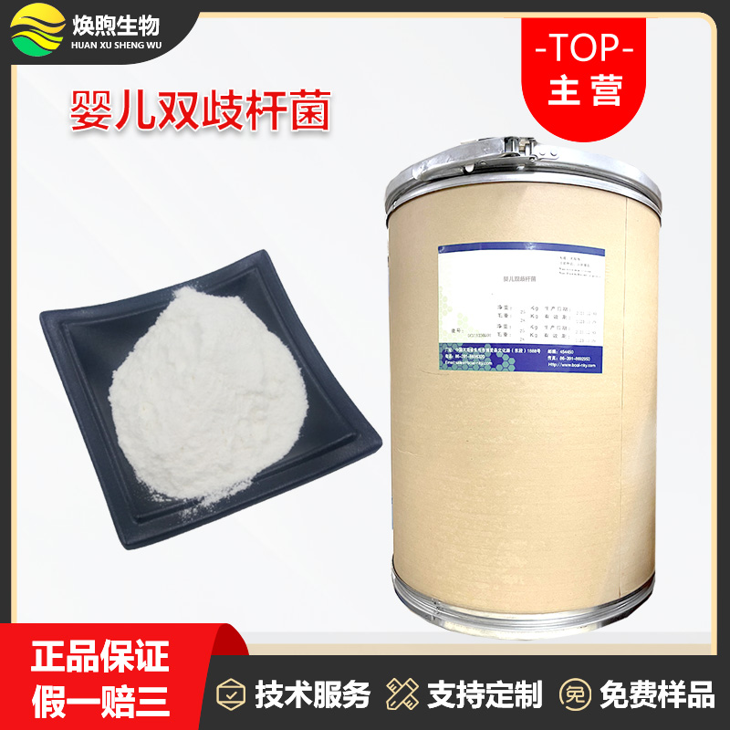 长双歧杆菌婴儿亚种厂家