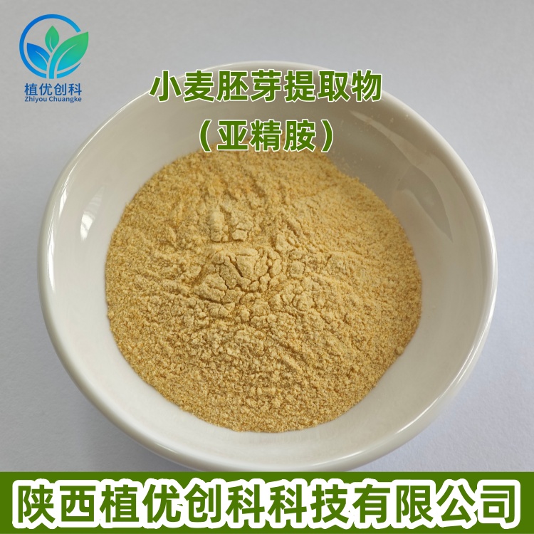 小麦胚芽提取物 亚精胺 小麦胚芽粉 陕西植优