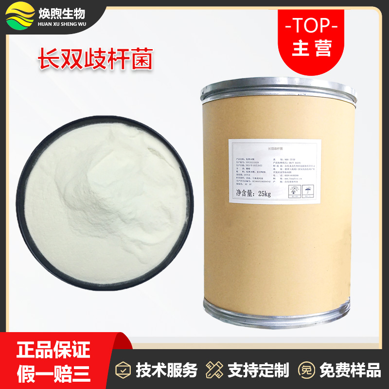 长双歧杆菌厂家