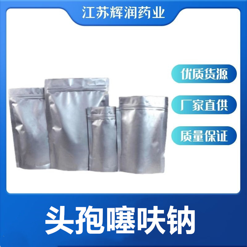 头孢噻呋钠 104010-37-9