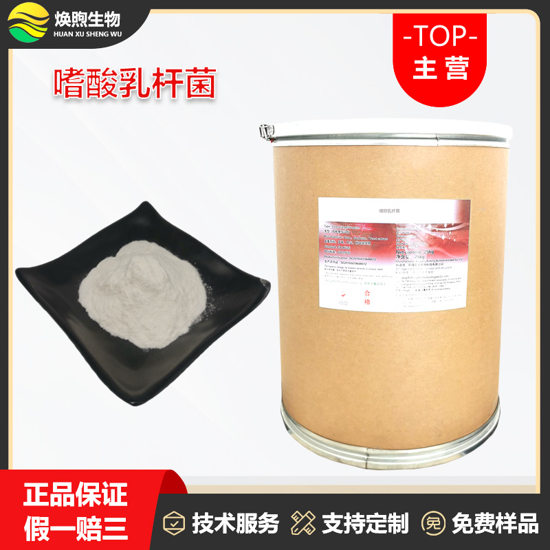 嗜酸乳杆菌厂家