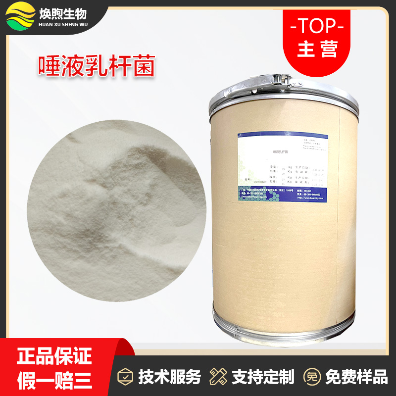 唾液联合乳杆菌厂家