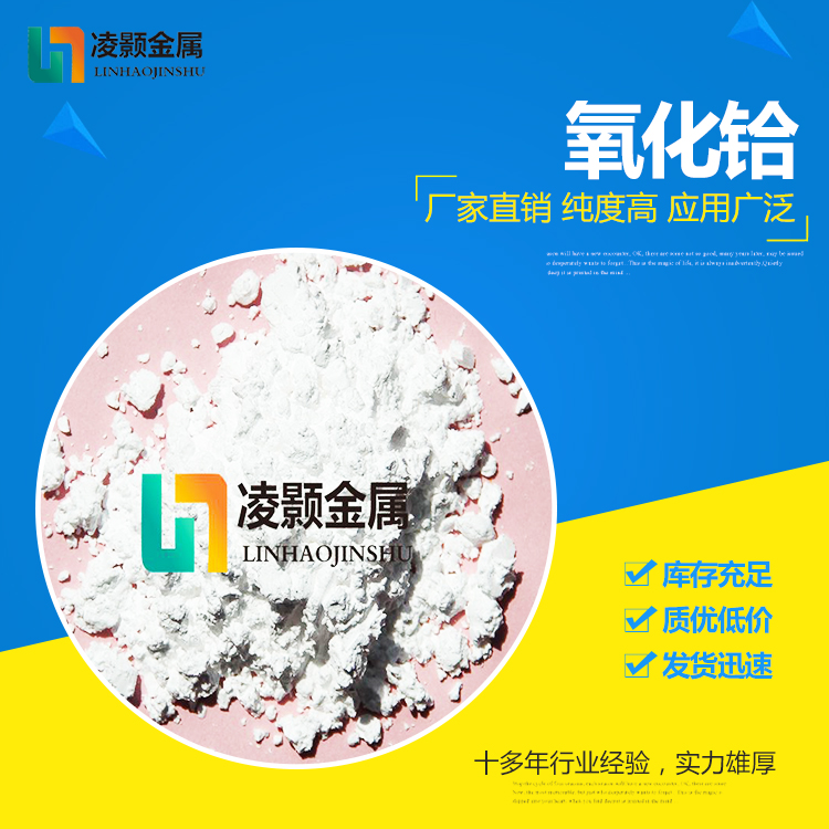 纳米二氧化铪 科研试剂 光学镀膜