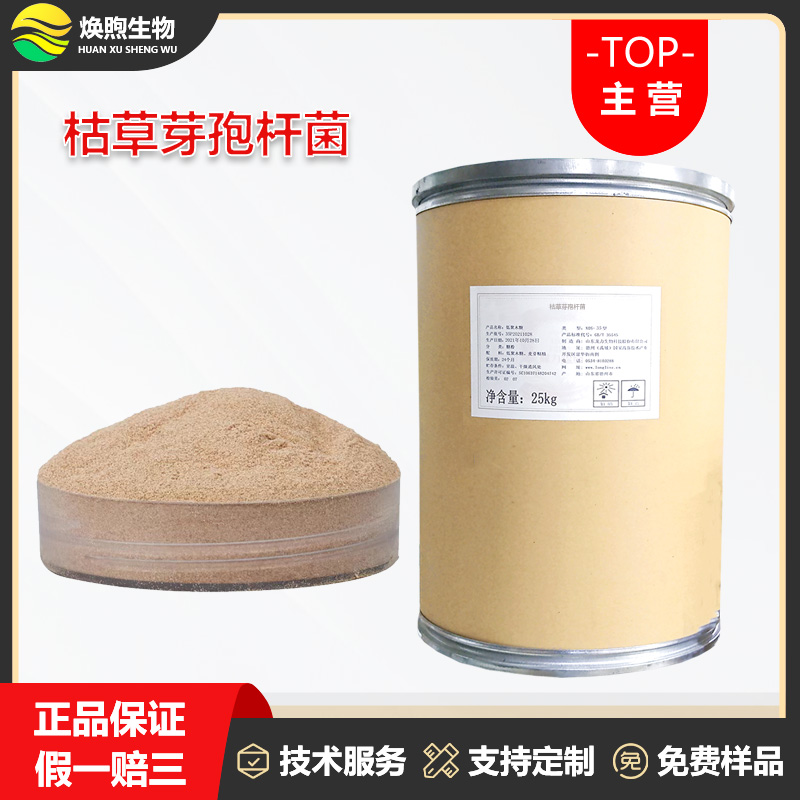 枯草芽孢杆菌厂家