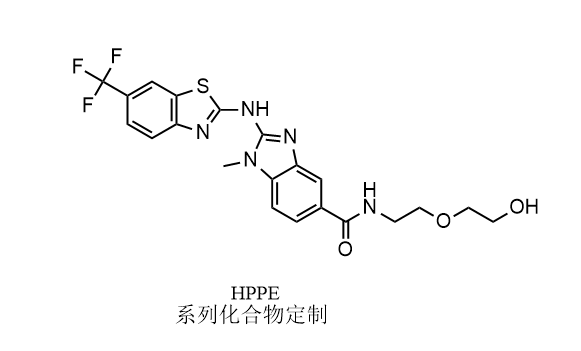 HPPE系列化合物 可定制