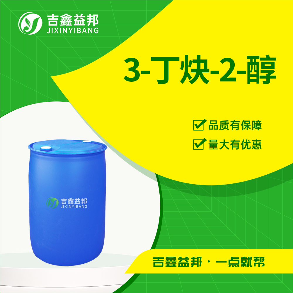 3-丁炔-2-醇，2028-63-9，有机试剂