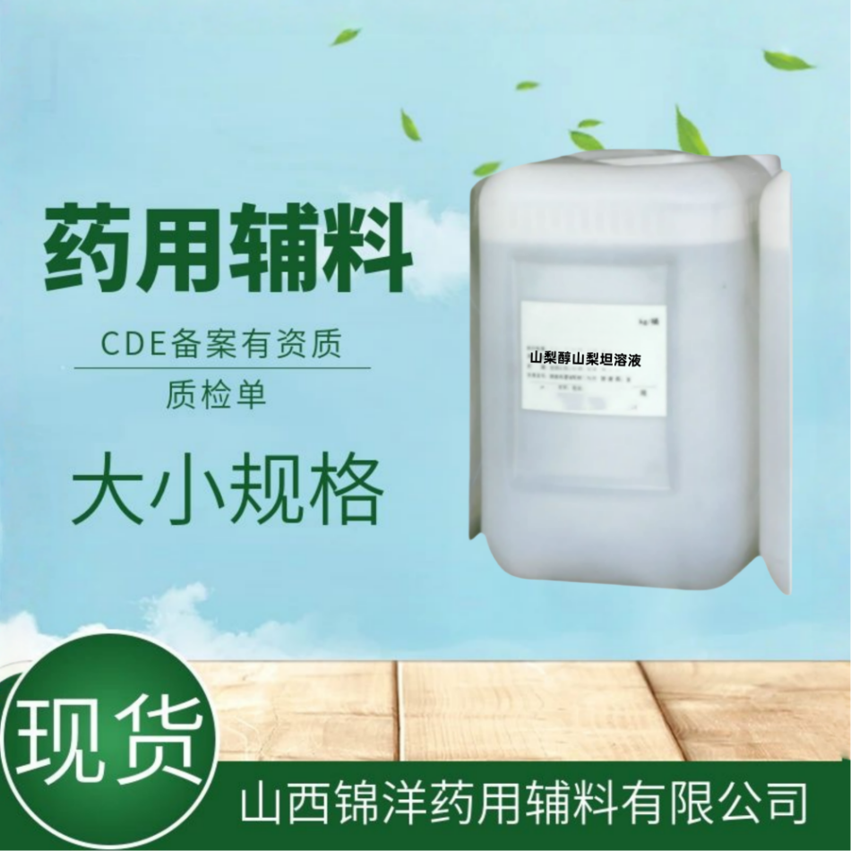 维生素E琥珀酸聚乙二醇酯药用级辅料，2025药典备案，1kg规格，增溶剂和乳化剂