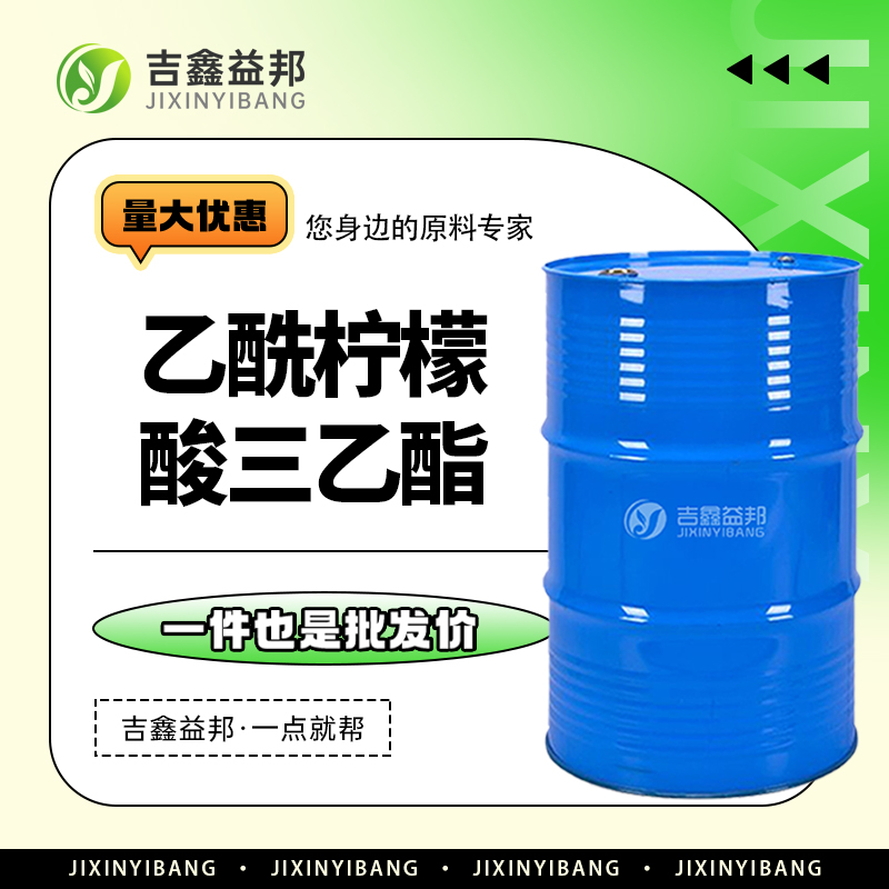 乙酰柠檬酸三乙酯