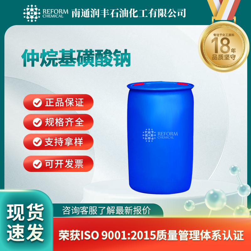 仲烷基磺酸钠 68188-18-1 支持试样 可分装