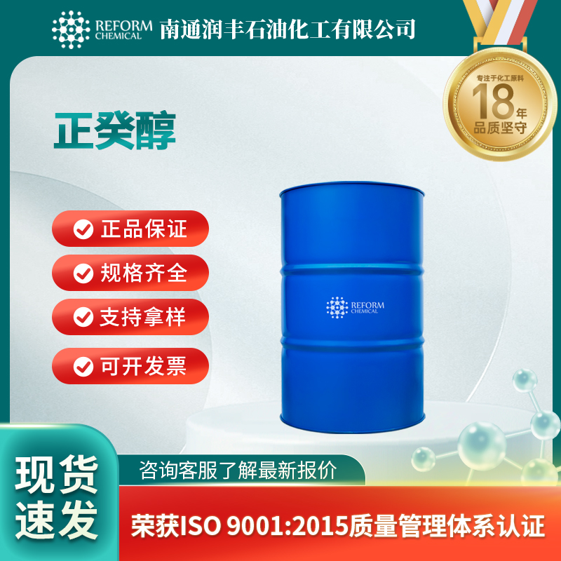 正癸醇 112-30-1 碳十醇 合成香料 可分装