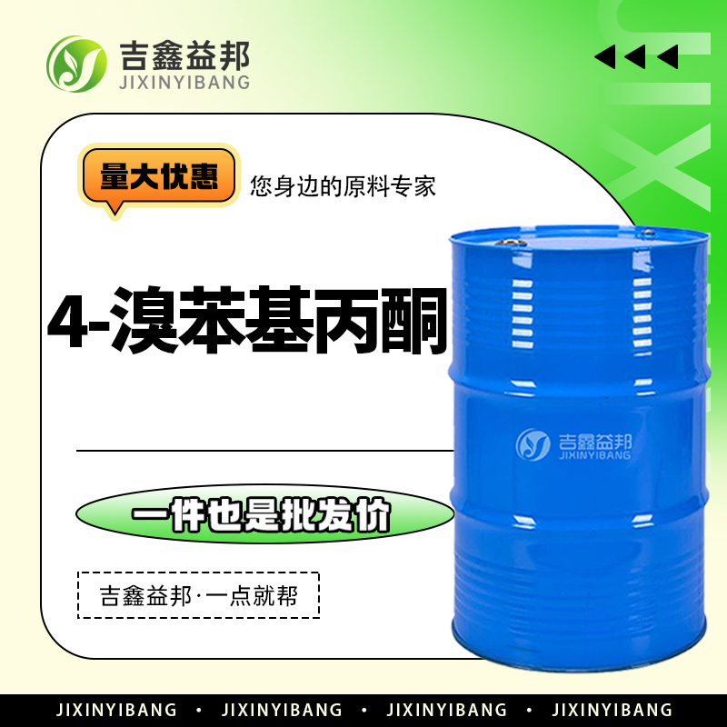 1-(4-溴苯基)丙-2-酮