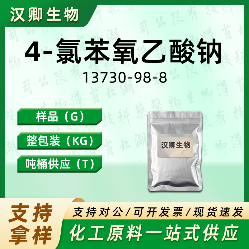 4-氯苯氧乙酸钠13730-98-8