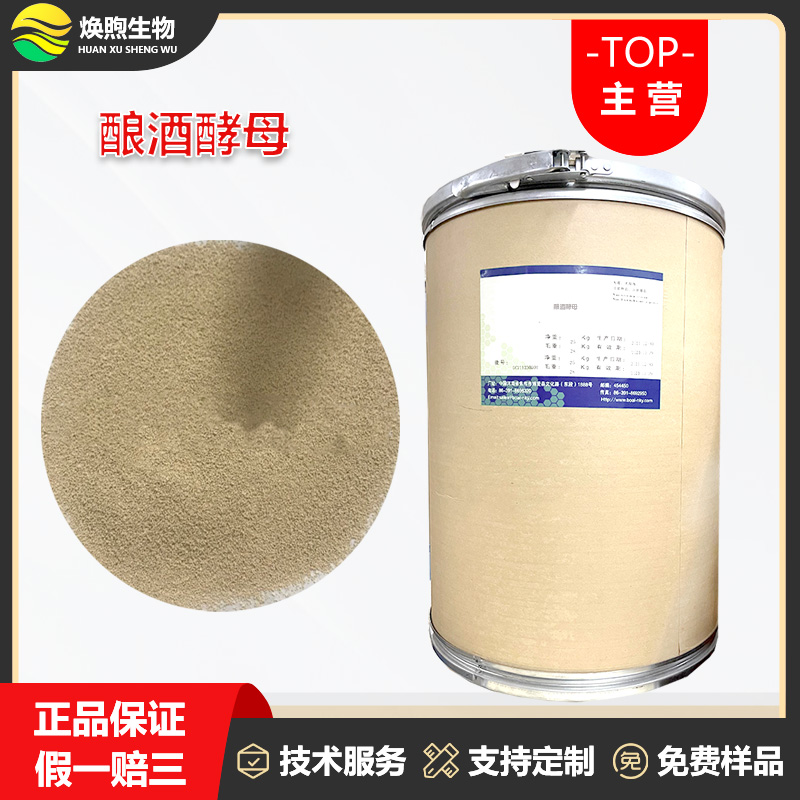 酿酒酵母厂家