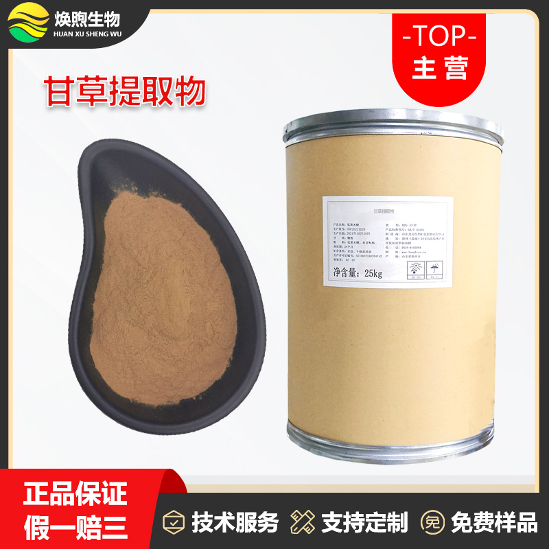 甘草提取物厂家