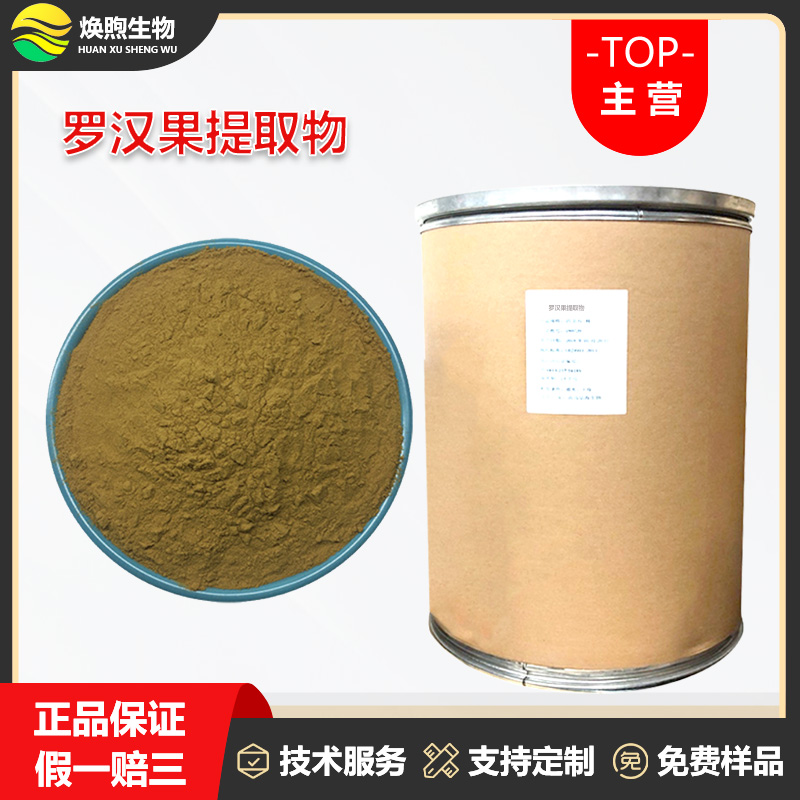 罗汉果提取物厂家