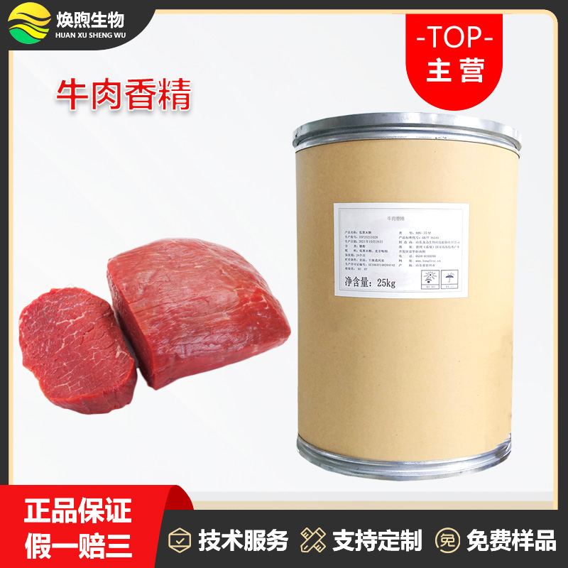 牛肉香精厂家