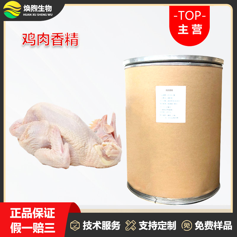 鸡肉香精厂家
