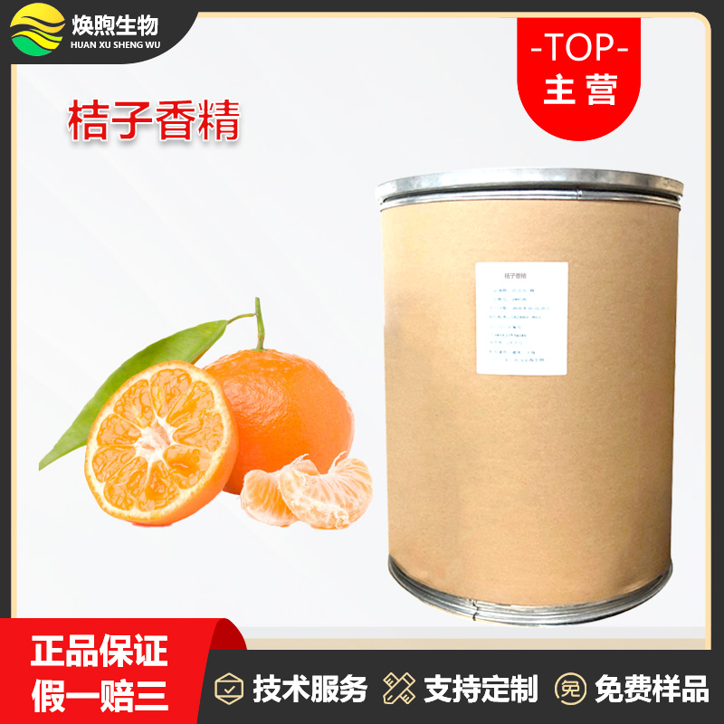 桔子香精厂家