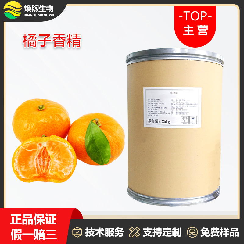 橘子香精厂家