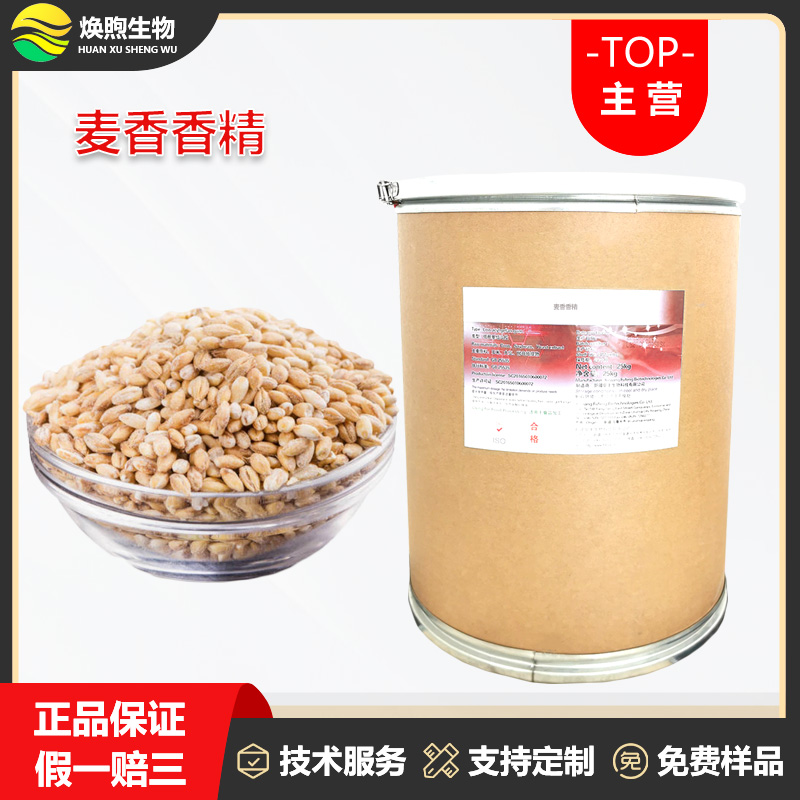 麦香香精厂家