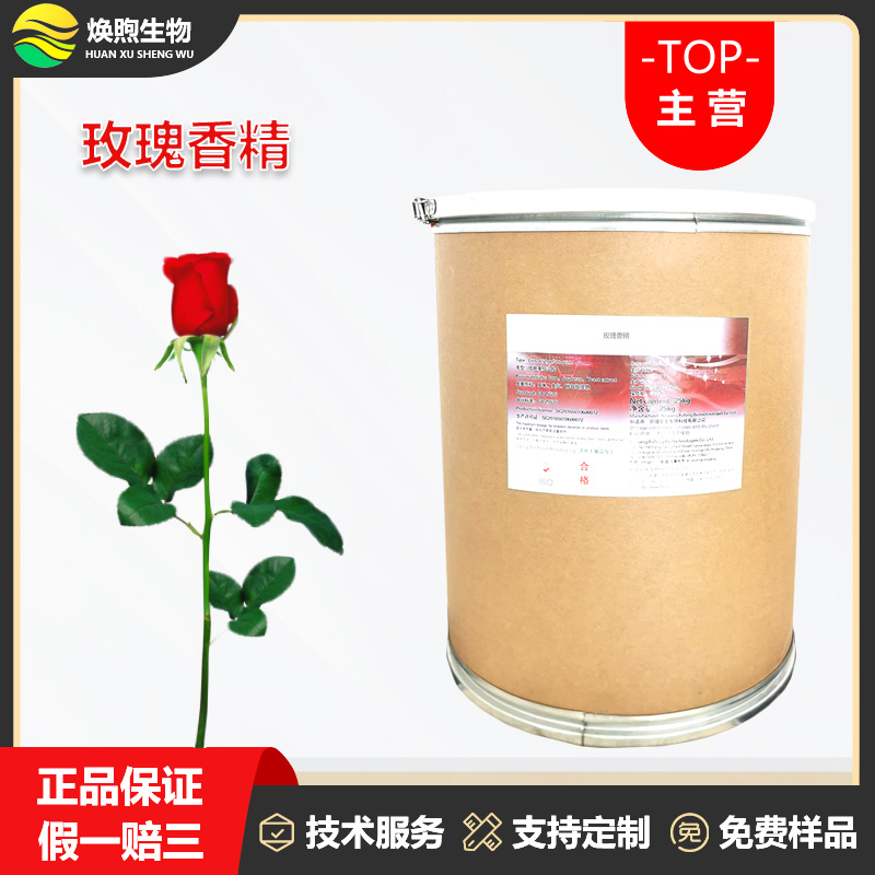 玫瑰香精厂家