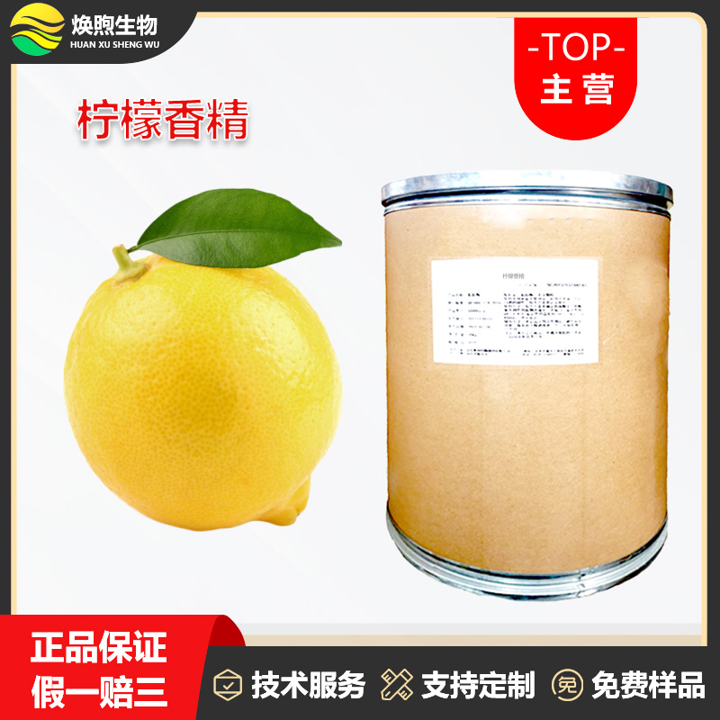 柠檬香精厂家