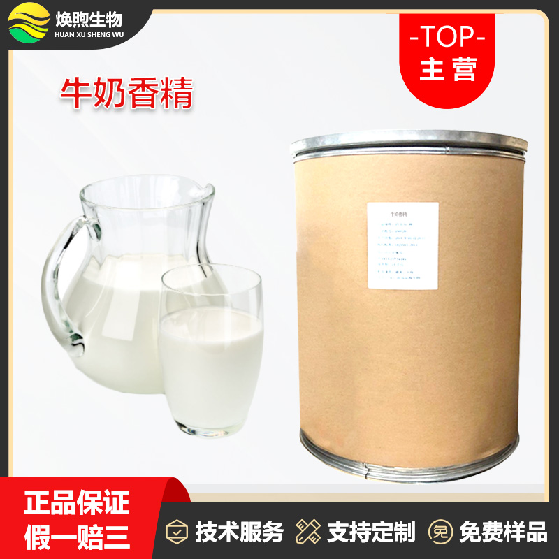 牛奶香精厂家