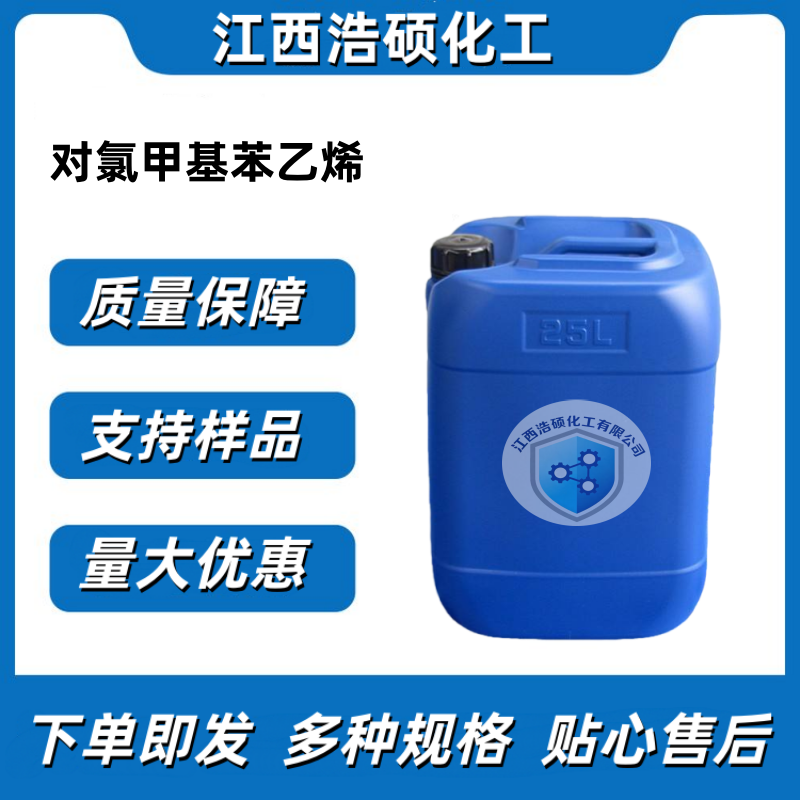 对氯甲基苯乙烯  1592-20-7