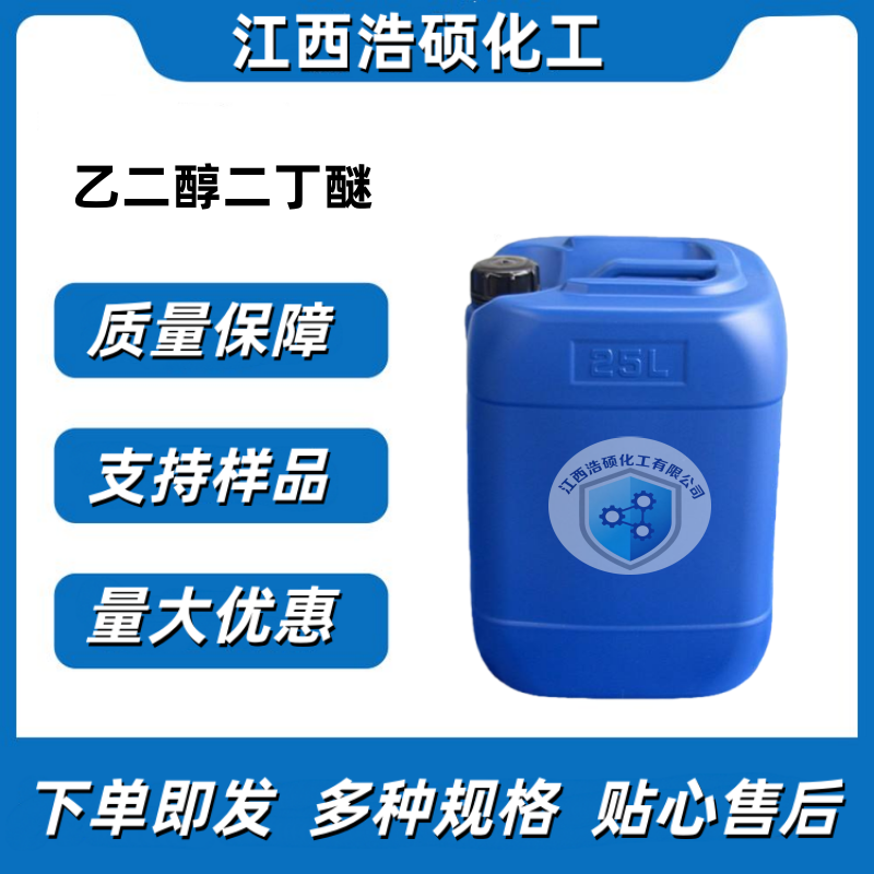 乙二醇二丁醚  112-48-1