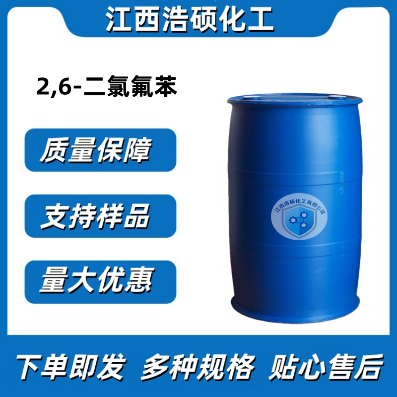  2,6-二氯氟苯 2268-05-5