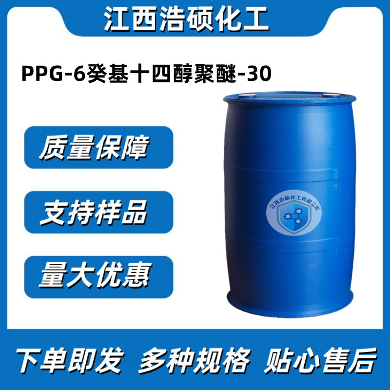 PPG-6癸基十四醇聚醚-30 