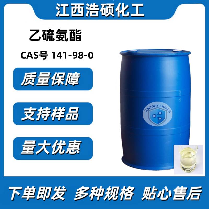 乙硫氨酯 141-98-0