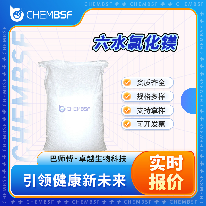 六水氯化镁 7791-18-6 稳定剂和凝固剂 纯度高