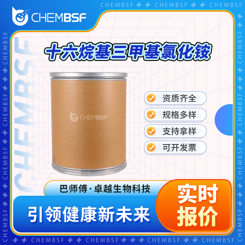 十六烷基三甲基氯化铵 112-02-7 西曲氯铵 支持试样
