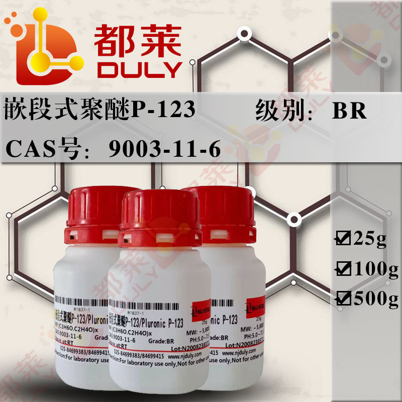 嵌段式聚醚P-123