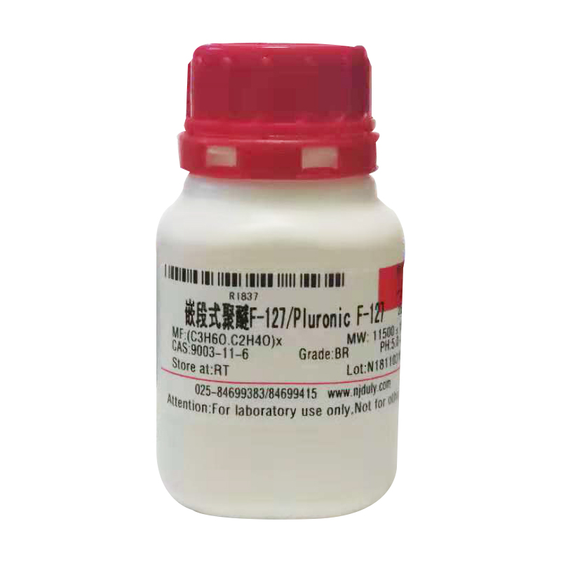 嵌段式聚醚F-127