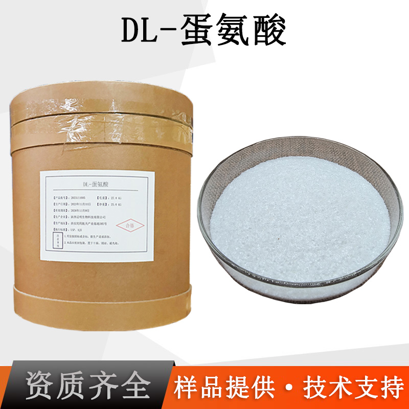 DL-蛋氨酸厂家